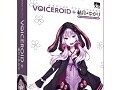 歌うVOCALOIDと、しゃべるVOICEROID