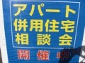 都市型住宅について(5)　究極の都市型「賃貸併用」