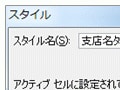 スタイル機能で複数の書式をまとめて設定する