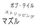 犬の用語集【か行】……覚えておくと役に立つかも？ 