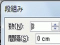 スライドの文字を3段組みで表示する