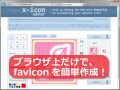 ファビコン(favicon)の簡単な作り方と設置方法