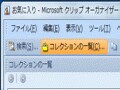 よく使うクリップアートのイラストをパソコンに保存