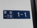 新宿１丁目から７丁目まで歩いてみる