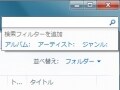 パソコンの中にあるファイルを素速く探そう