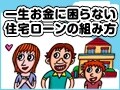 プラン3>夫が40歳以上でも退職までに返せるプランで