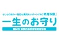 シングル向け『一生のお守り』