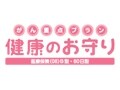DINKS向け『健康のお守り がん重点プラン』