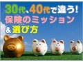30代・40代のシングルは医療保障だけは確保！