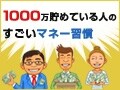 世界の超一流企業に長期投資し資産2700万円
