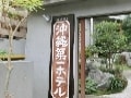 『あしゃぎ』（沖縄）…50品目のヘルシー薬膳朝ごはん