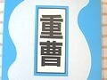 多機能掃除用品「重曹」