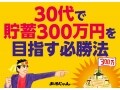 「貯まらないなあ」と思う30代のための心理テスト