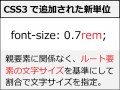 CSS3の新単位「rem」で文字サイズを分かりやすく指定