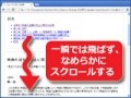 スムーズスクロールでページ内リンクを分かりやすく