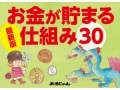 クルマ代、通信費、住居費を効果的に減らす仕組み