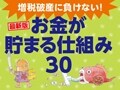 教育資金をしっかり準備する仕組み