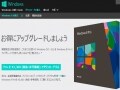 Windows 8のアップグレード方法と注意点