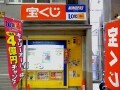 宝くじのあたる街はどこだ！～当たる売り場のある街～