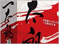 一太郎2013 玄 ＆ATOK 2013 レビュー