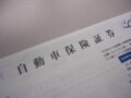 自賠責保険の保険料が2年ぶりに値上げ！