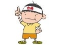 入試直前の受験生「3ヶ条」