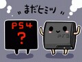 夢から覚めたPS4の現実的な選択