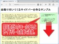 スクロールしても自動で付いてくるサイドバーを作る