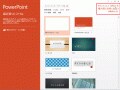 PowerPoint2013をMicrosoftアカウントで使いこなす