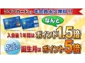 4月生まれはライフカードで国民年金を支払う！