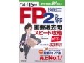 FP試験、独学で合格は可能か？その秘訣とは？