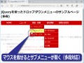 簡単なドロップダウンメニューの作り方(jQuery活用編)