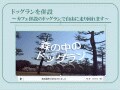スライドに入れた動画にわかりやすい表紙を付ける