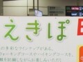 スマホアプリ「えきぽ」でお散歩して特典をゲット！
