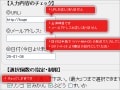 jQueryで簡単！フォームをリアルタイムで入力チェック