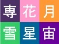 宝塚歌劇団を知らない人のためのQ＆A  レベル4