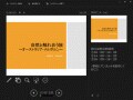 PowerPoint2013の「発表者ツール」の使い方