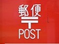 定形外郵便で送れるものは？出品者が使わない理由を解説