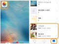 PC内の写真をiPhoneに同期（コピー）しよう