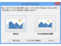 パワーポイントのスライドサイズを「ワイド画面」と「標準」で使い分け