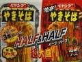 3度おいしい『ペヤング超大盛やきそばHALF&HALF激辛』