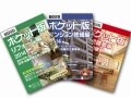 積算資料ポケット版リフォーム編の新しい使い方