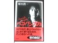 稲垣潤一『ハコバン70'S』で考えるバンドシーンの今昔