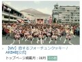 NISAでおススメ「恋チュン銘柄」を買おう！