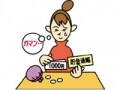 一人暮らしの節約