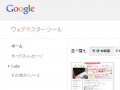 SEO内部対策10:XMLサイトマップの送信について