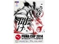 第19回全日本フットサル選手権(PUMA CUP)
