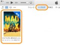 iTunes Storeで映画をレンタルしよう
