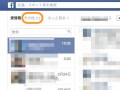 Facebookで気付かないメッセージ、どこにある？