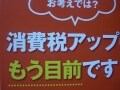 消費増税目前！　大増税時代の住まいのあり方について
